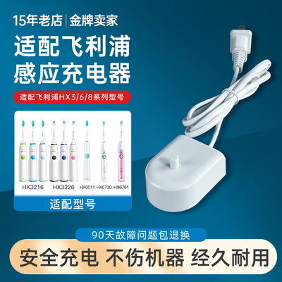 适配飞利浦牙刷HX6730充电底座