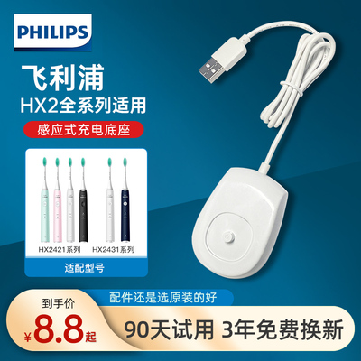 飞利浦HX2421小羽刷充电器
