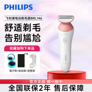 飞利浦电动剃毛器BRL146女士脱毛器家用剃腋毛腿毛剃阴毛全身私处