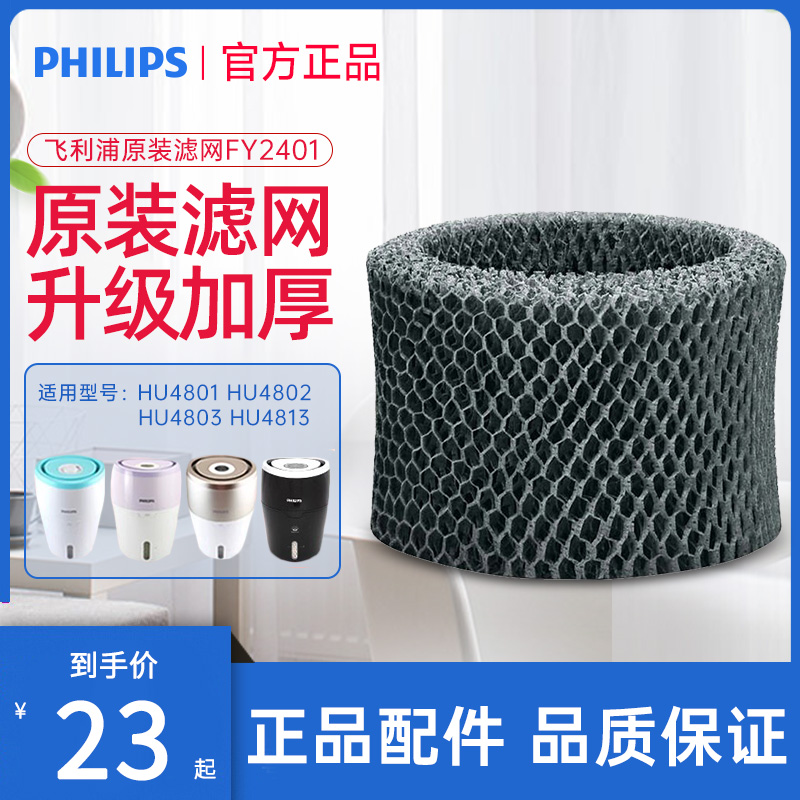 飞利浦加湿器原装滤网FY2401