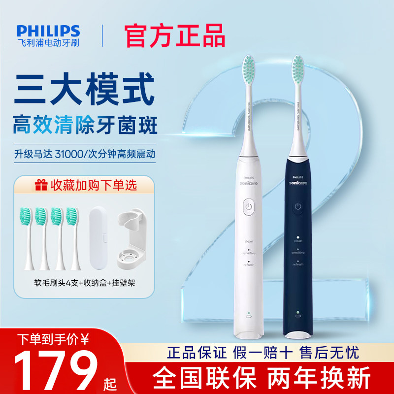飞利浦电动牙刷HX2418声波震动男女情侣款成人全自动牙刷官方正品