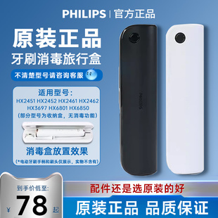 旅行盒刷头杀菌消毒收纳盒子配件 飞利浦电动牙刷HX2451HX2461原装