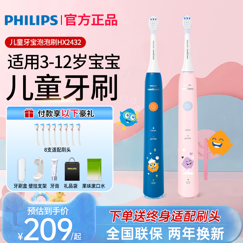 飞利浦儿童电动牙刷HX2432护龈软毛全自动3-6-12岁以上宝宝防蛀牙