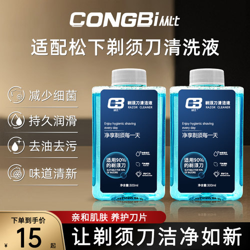 适配松下电动剃须刀清洁液刮胡刀清洗剂刀头清洗液替换补充装平替