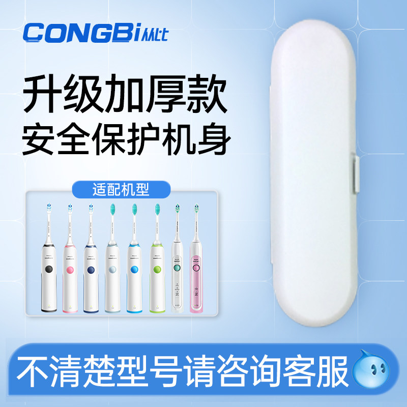 适配飞利浦电动牙刷HX3216/3226/6511/6730收纳盒旅行盒子配件