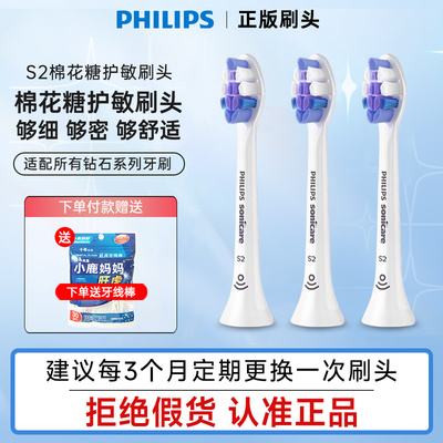 飞利浦电动牙刷头HX6053棉花糖S2护敏护龈适配钻石全系列官方正品