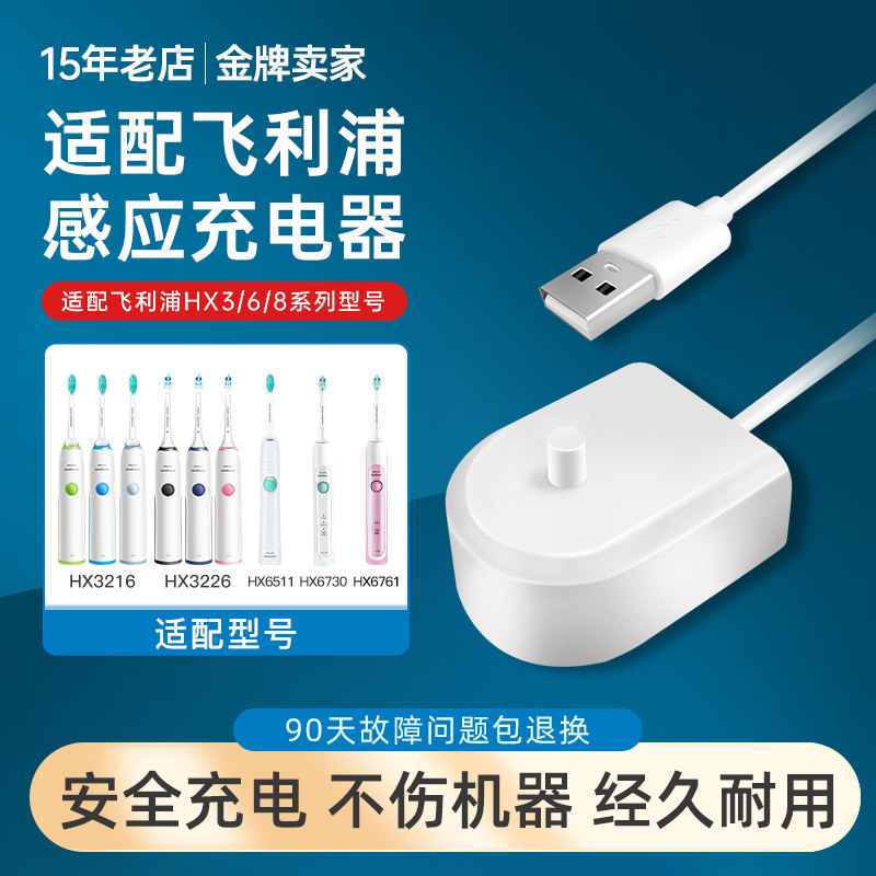 适配飞利浦电动牙刷充电器HX3226/6730/6511/6721充电底座HX6100