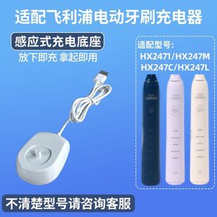 HX247L HX247C 适用飞利浦电动牙刷充电器感应底座HX2471 HX247M