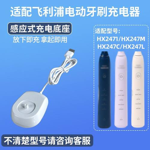 适用飞利浦电动牙刷充电器感应底座HX2471/HX247M/HX247C/HX247L