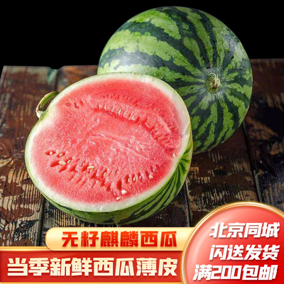 麒麟西瓜无籽北京闪送薄皮