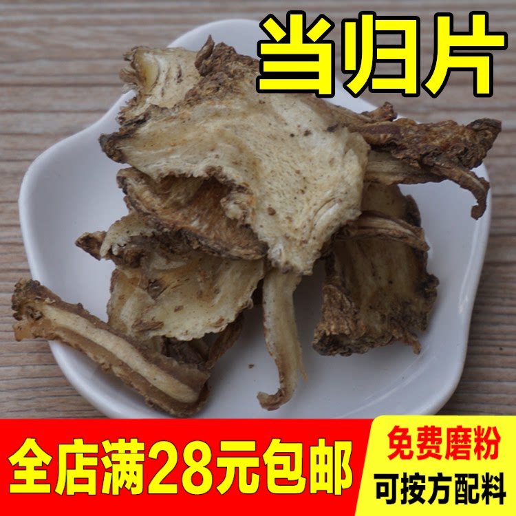 当归片50g 炖肉卤水火锅川菜烧菜大料香料佐料香料大全 免费磨粉