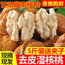 现货2026甘肃陇南核桃成县新鲜核桃去青皮核桃生核桃湿核桃5斤装