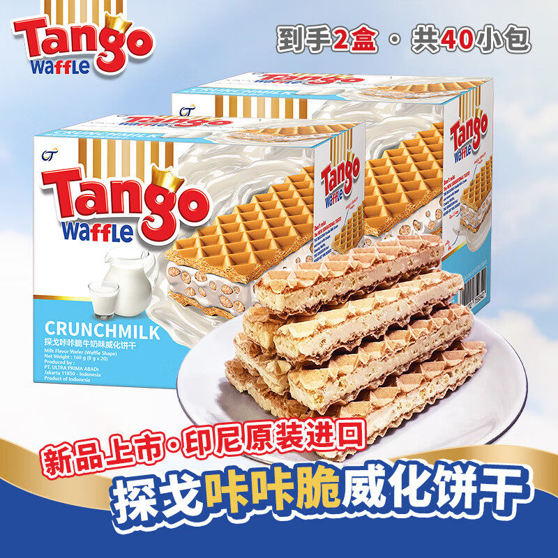 Tango探戈威化饼干印尼进口咔咔脆巧克力牛奶办公室休闲小吃零食