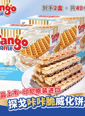 Tango探戈威化饼干印尼进口咔咔脆巧克力牛奶办公室休闲小吃零食