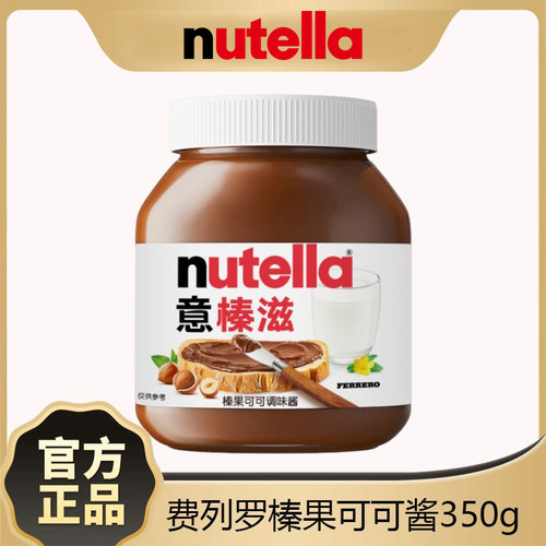 Nutella费列罗意榛滋榛果可可调味酱巧克力酱早餐面包涂抹酱350克