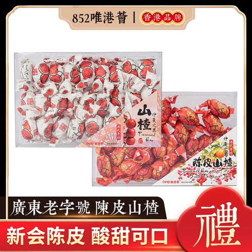 香港852维港荟手扭山楂柠蜜/陈皮山楂初春梅子嘉应子零食蜜饯凉果