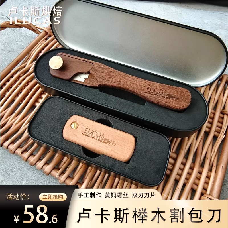 卢卡斯榉木割包刀欧包法棍划口