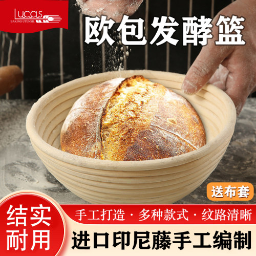 卢卡斯欧包发酵篮全麦面包藤蓝