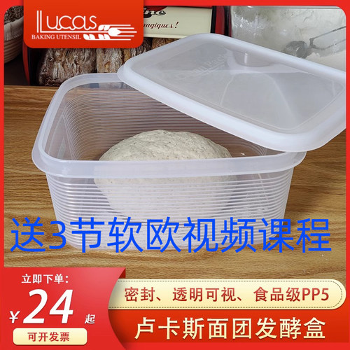 卢卡斯面团发酵盒欧包面包醒发箱