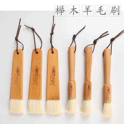 卢卡斯羊毛刷软毛刷烘焙工具榉木刷实木蛋液刷油刷月饼蛋黄酥刷子