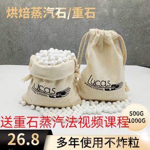 卢卡斯蒸汽石烘焙重石烘培石子披萨派石欧包烤箱用烤瓷石家用