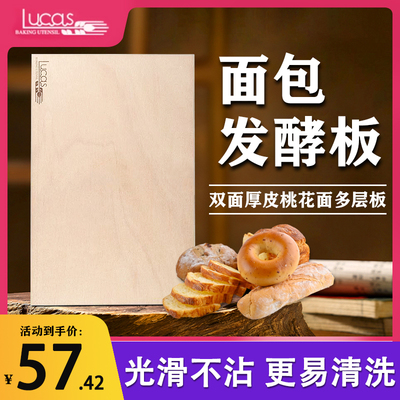 卢卡斯发酵板法棍欧包丹麦面包醒发板操作木板烘培揉面垫板旗舰店