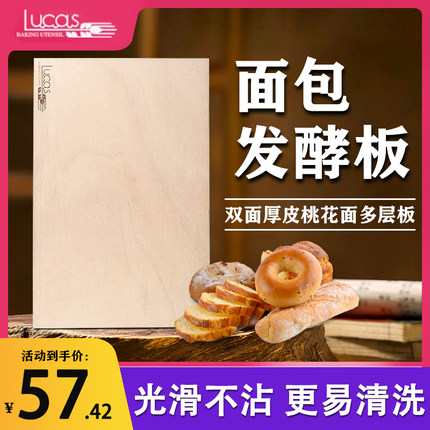 卢卡斯发酵板法棍欧包丹麦面包醒发板操作木板烘培揉面垫板旗舰店
