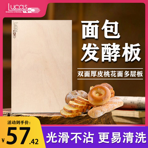 卢卡斯法棍面包发酵板欧包醒发板