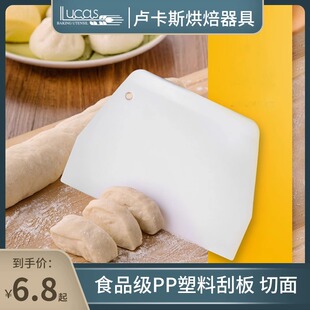 卢卡斯塑料刮板烘焙工具食品级PP分面团面包蛋糕甜点软刮硬刮包邮