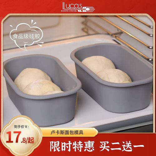 卢卡斯日式小浴缸吐司模具