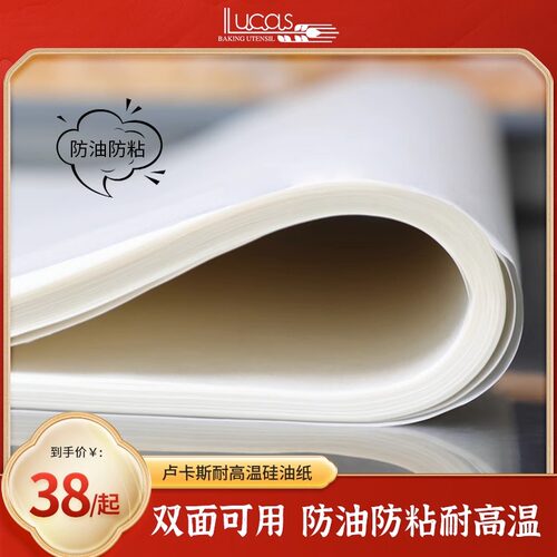 卢卡斯高温吸油纸加厚烘焙商用