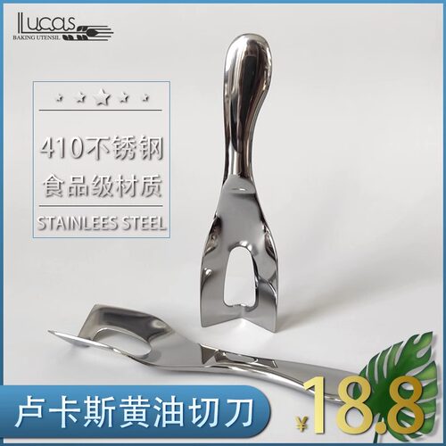 卢卡斯不锈钢黄油切刀芝士切块