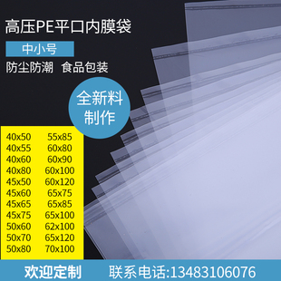 加厚pe平口袋高压内膜袋大号包装 袋防潮收纳透明塑料袋定做定制