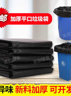 黑色垃圾袋大号加厚物业袋宾馆酒店商用60环卫80大平口塑料垃圾袋