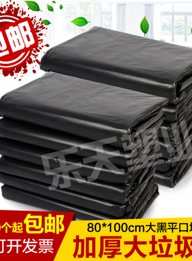 包邮 18克黑加厚大垃圾袋物业垃圾袋/黑平口大垃圾袋80x100cm