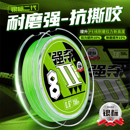 强夺路亚pe线银标8编顺滑远投主线更强拉力ygk原丝耐磨线银标二代