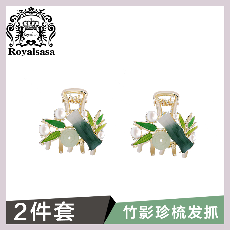 皇家莎莎2件套翠竹小发抓套装合金抓夹侧边刘海发夹披发半扎发饰