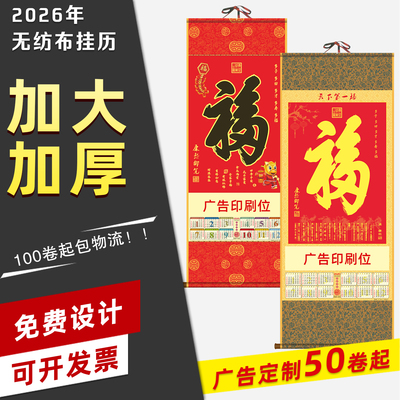 2026马年金箔无纺布挂历挂墙日历