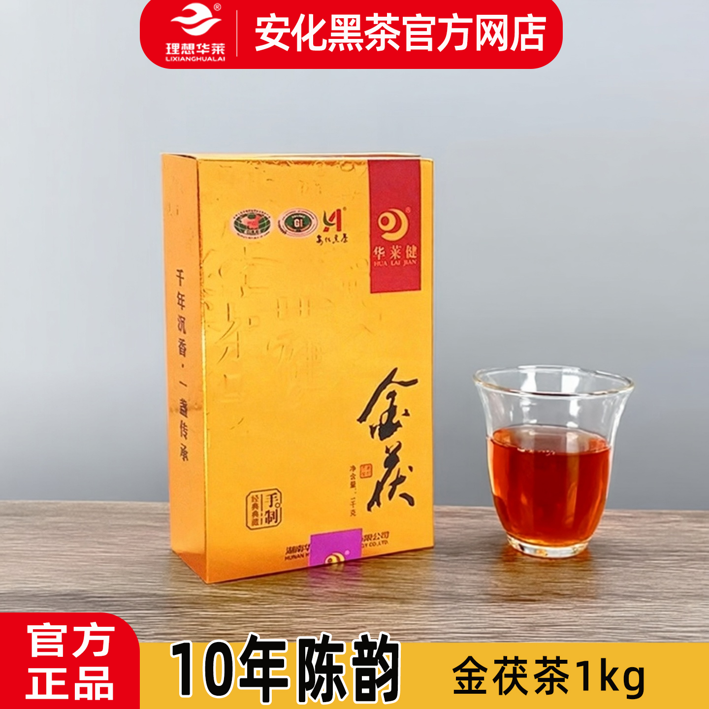 湖南安化黑茶华莱健一级金花茯砖