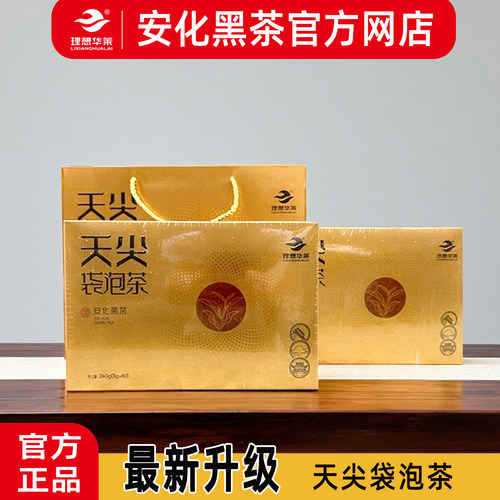 湖南安化黑茶官方正品理想华莱天尖袋泡茶便携直易泡茶天尖伴手礼
