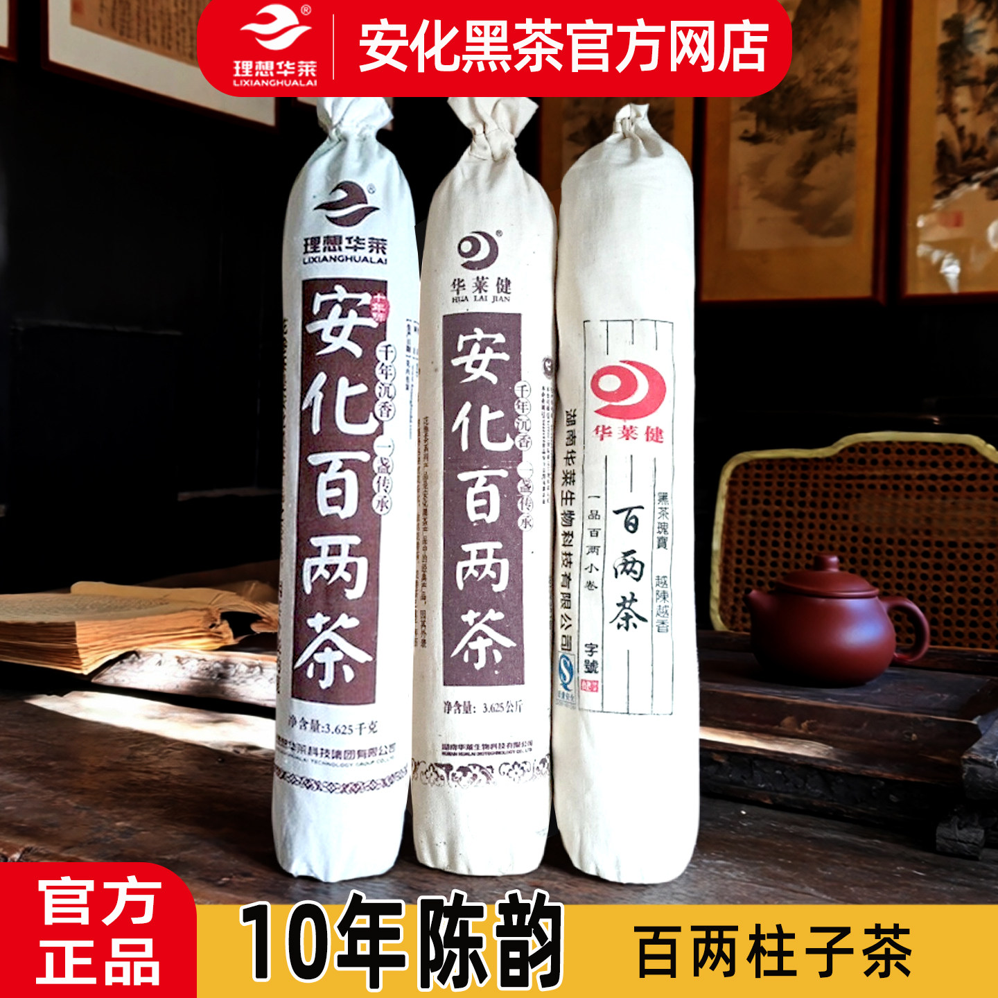 华莱健大柱子厂家直销安化黑茶图片