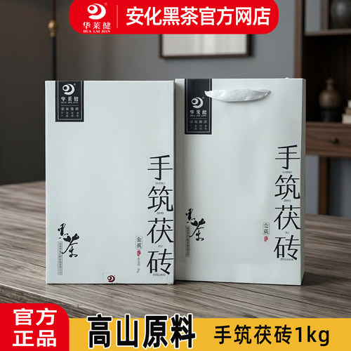 华莱健安化黑茶金花手筑茯砖1kg