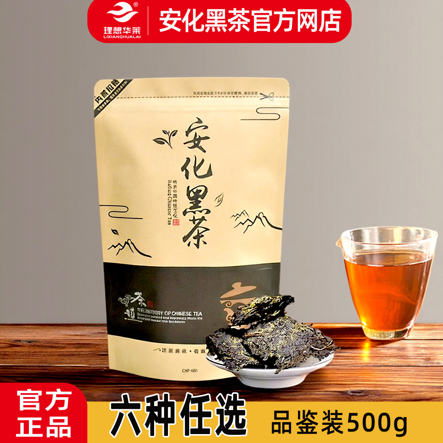 湖南安化黑茶官网正品理想华莱健天尖千两金茯百两茶黑砖荷香茯砖