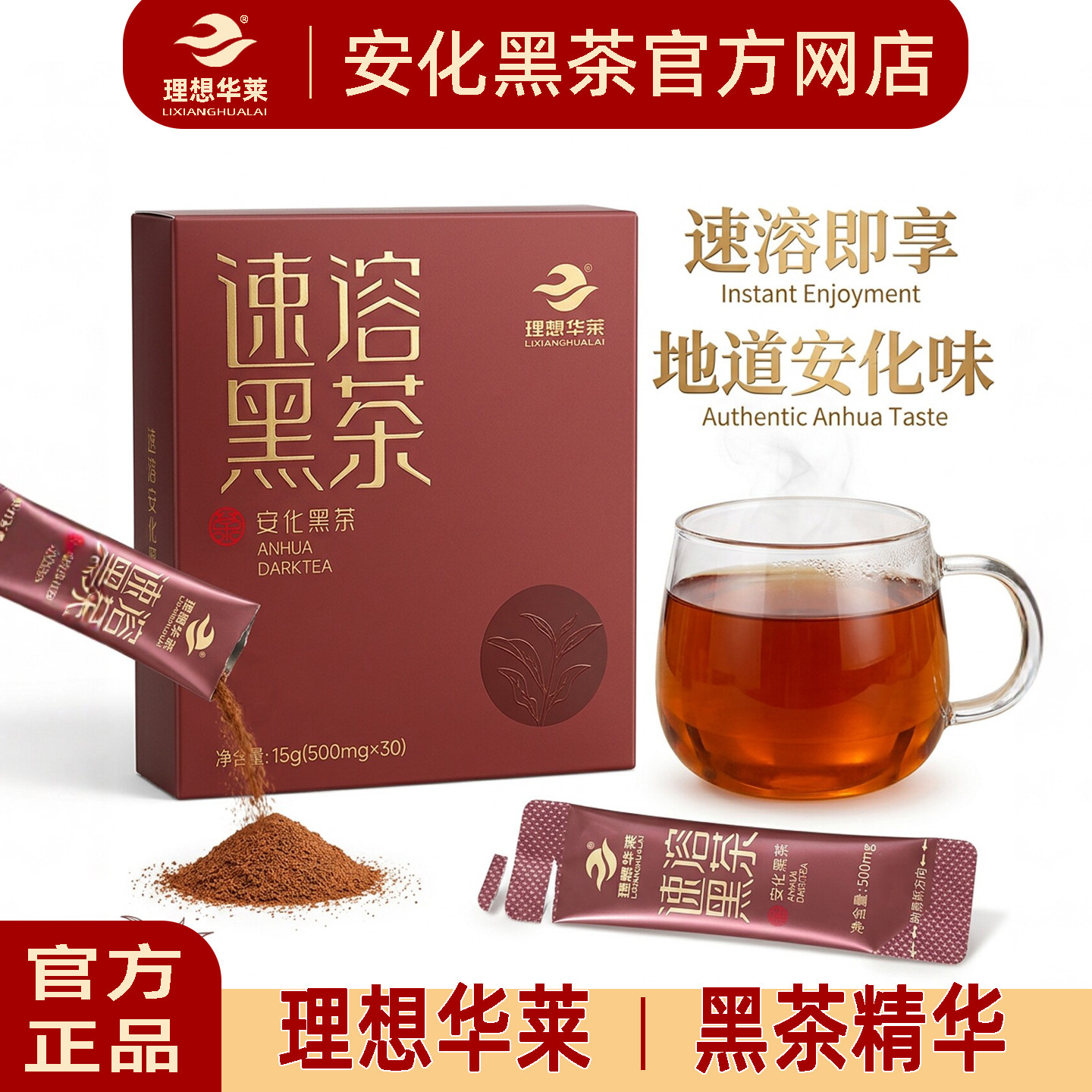 湖南安化黑茶官方正品理想华莱速溶黑茶金花直泡浓缩精华特级茶粉