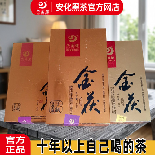 湖南安化黑茶 理想华莱健十年以上自己喝的金花手筑茯砖茶金茯1kg