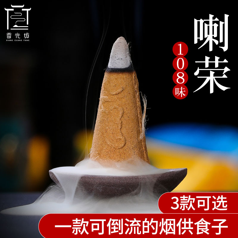烟供食子塔香锥香倒流香粒家用西藏供佛香薰烟施火供108味倒流香