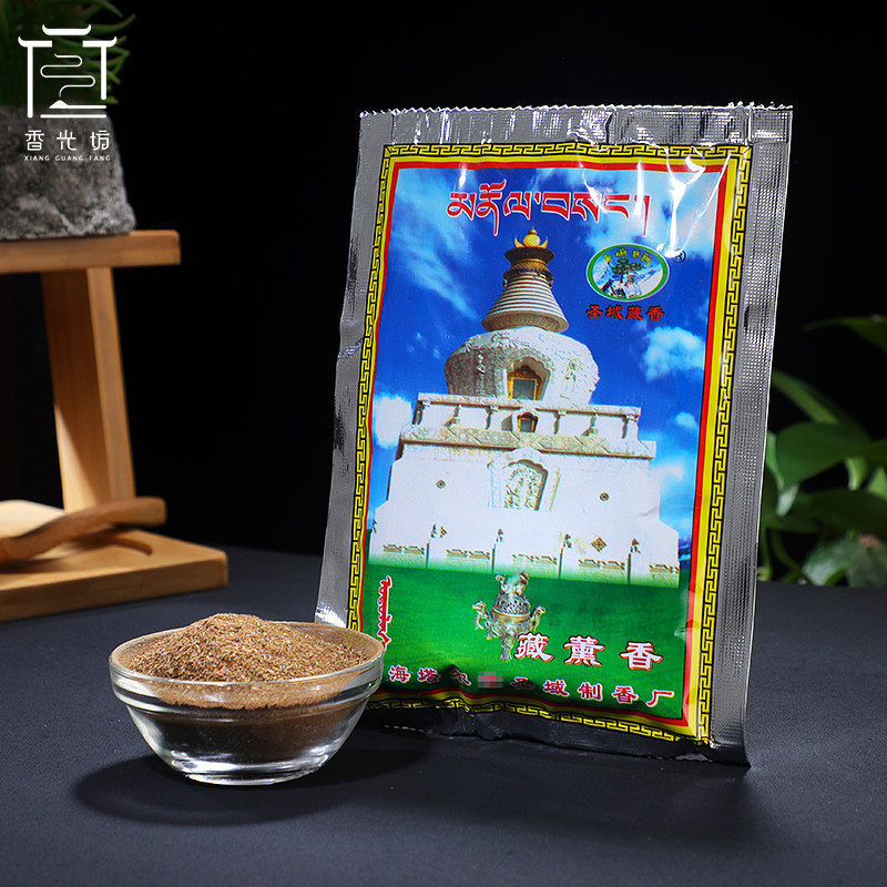 塔尔香熏香粉烟供粉藏传密宗用香天然手工熏香粉烟供粉莲花生大士图片