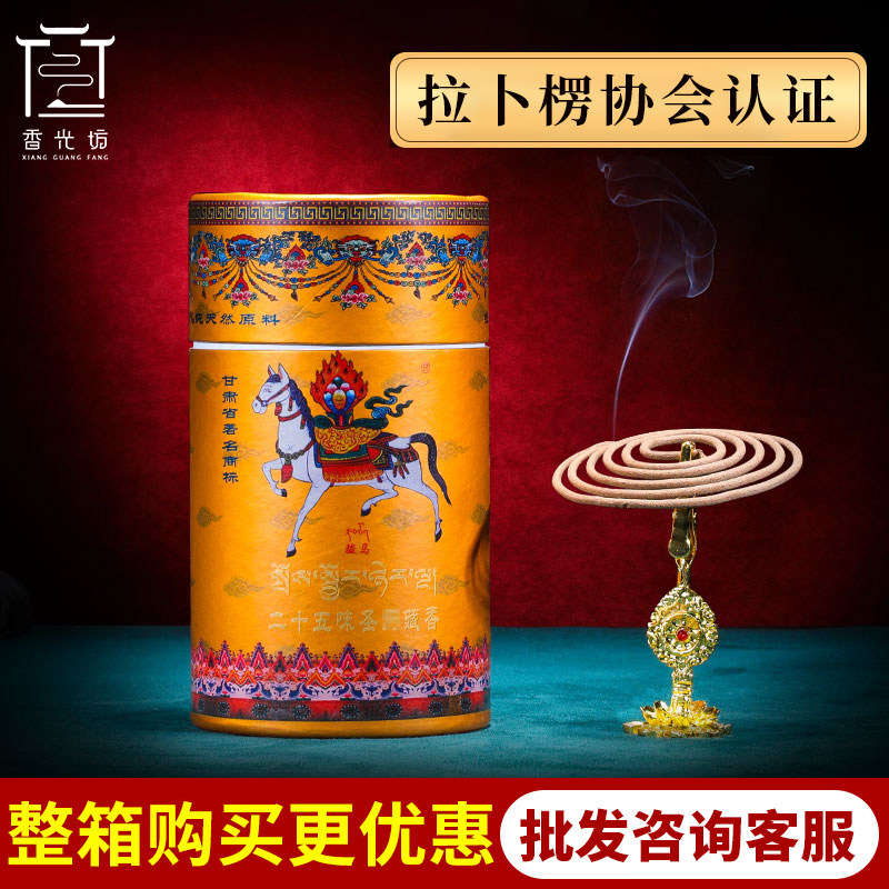 拉卜楞寺骏马牌手工西藏供佛香