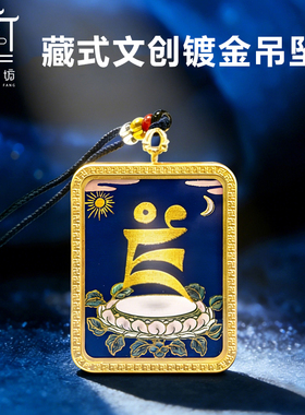 黄财神镀金999吊坠唐卡画心