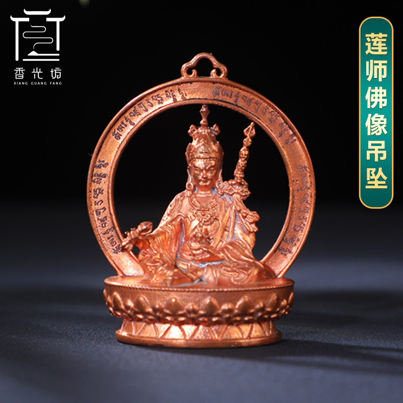 亚青si莲花生大士铜佛像藏式随身小佛像精致项坠复古莲师挂件吊坠
